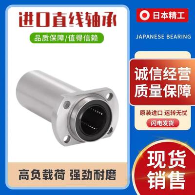 日本进口直线轴承 LMHP25 30 35 40 50 60UU 圆法兰导向直线轴承