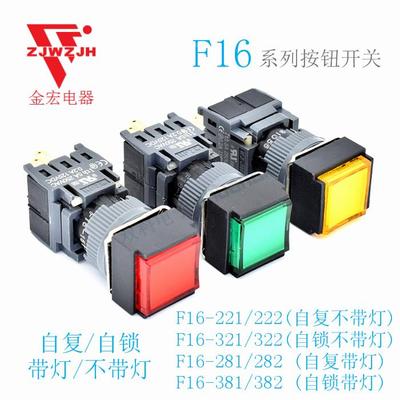 金宏电器小型按钮开关自复位不带灯F16-221带灯281正方形10只包邮