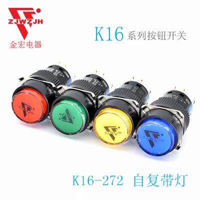 金宏电器小型按钮开关自复位带灯 圆形双刀8脚 K16-272