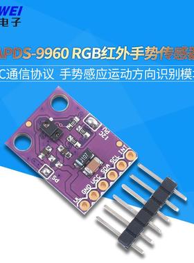 GY-9960-3.3 APDS-9960RGB红外手势感应运动方向识别模块传感器