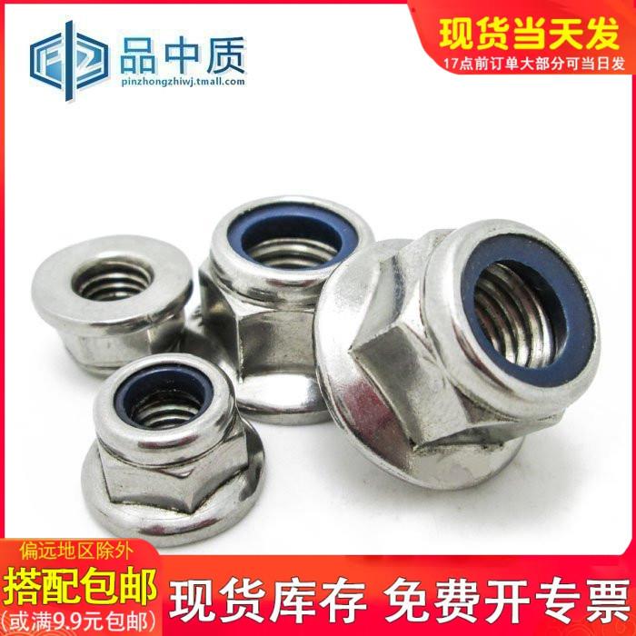 304不锈钢法兰尼龙防松螺母 防滑锁紧螺帽M4M5M6M8M10M12M16