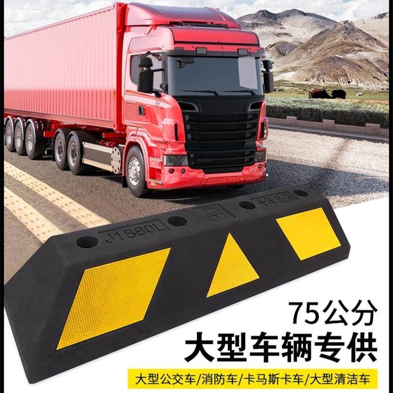 货车实心橡胶车轮止退限位器倒车地下停车场橡塑挡车防撞块定位器,3C数码配件,USB多功能数码宝,淘宝优惠券,粉丝福利购,淘宝优惠卷