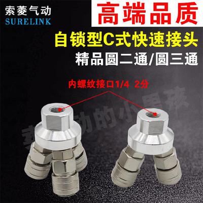 自锁型C式气动快速接头圆三通SMY圆二通SMV空压机气泵PU气管接头