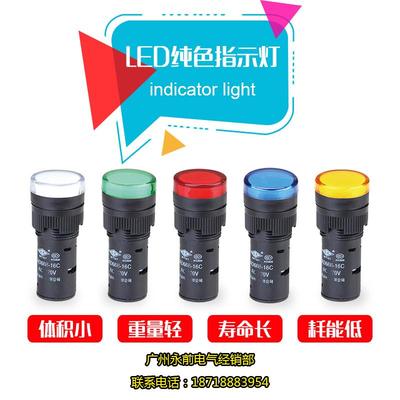16MM指示灯纯色指示灯AD16-16C LED信号开孔16MM 6.3V12V24V220V