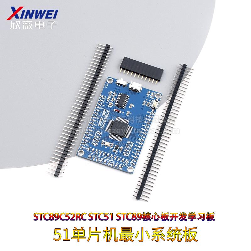 51单片机小系统板 STC89C52RC STC51 STC89核心板 开发 学习板
