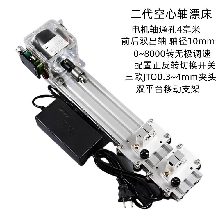 24款二代空心轴漂床浮漂磨床手工迷你DIY打磨上色机调速静音高精