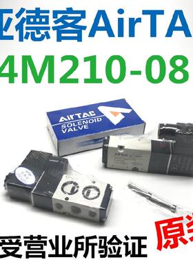 正品亚德客电磁阀4M210-08B DC24V AC220V贴片式电磁阀板式气控阀