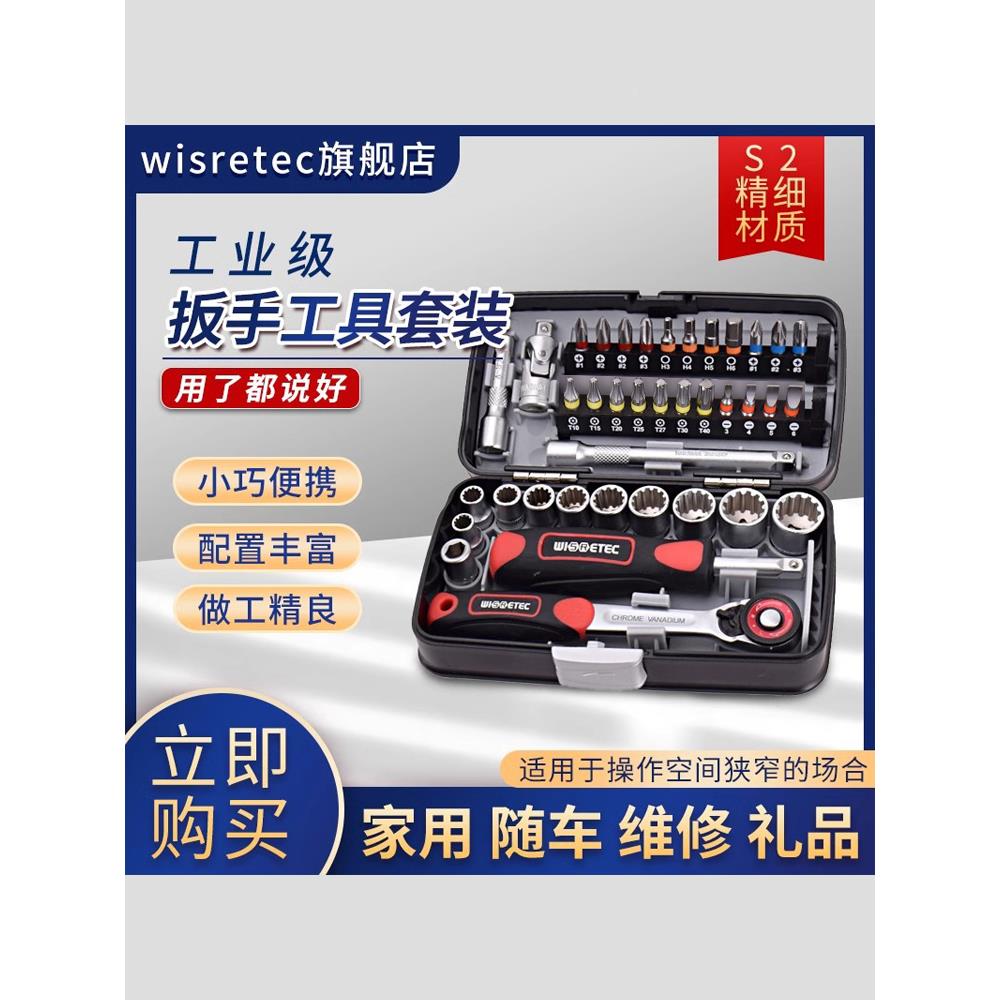 wisretec工业级38pcs迷你型棘轮扳手套筒批头组合五金工具套装S2