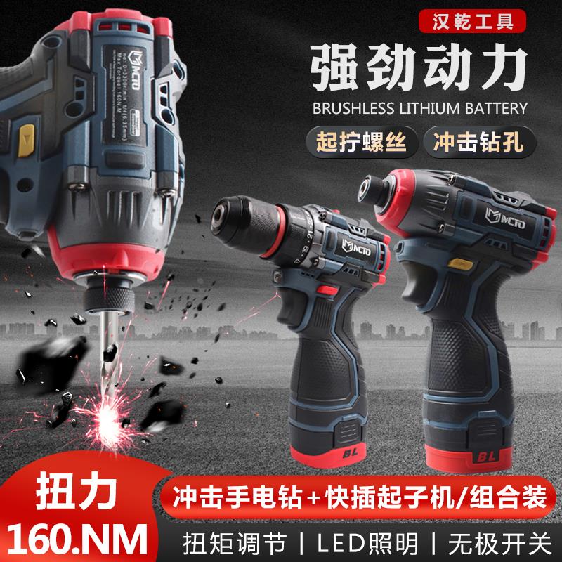 锂电两件套装无刷冲击手电钻大扭力电动螺丝批起子机多功能电起子