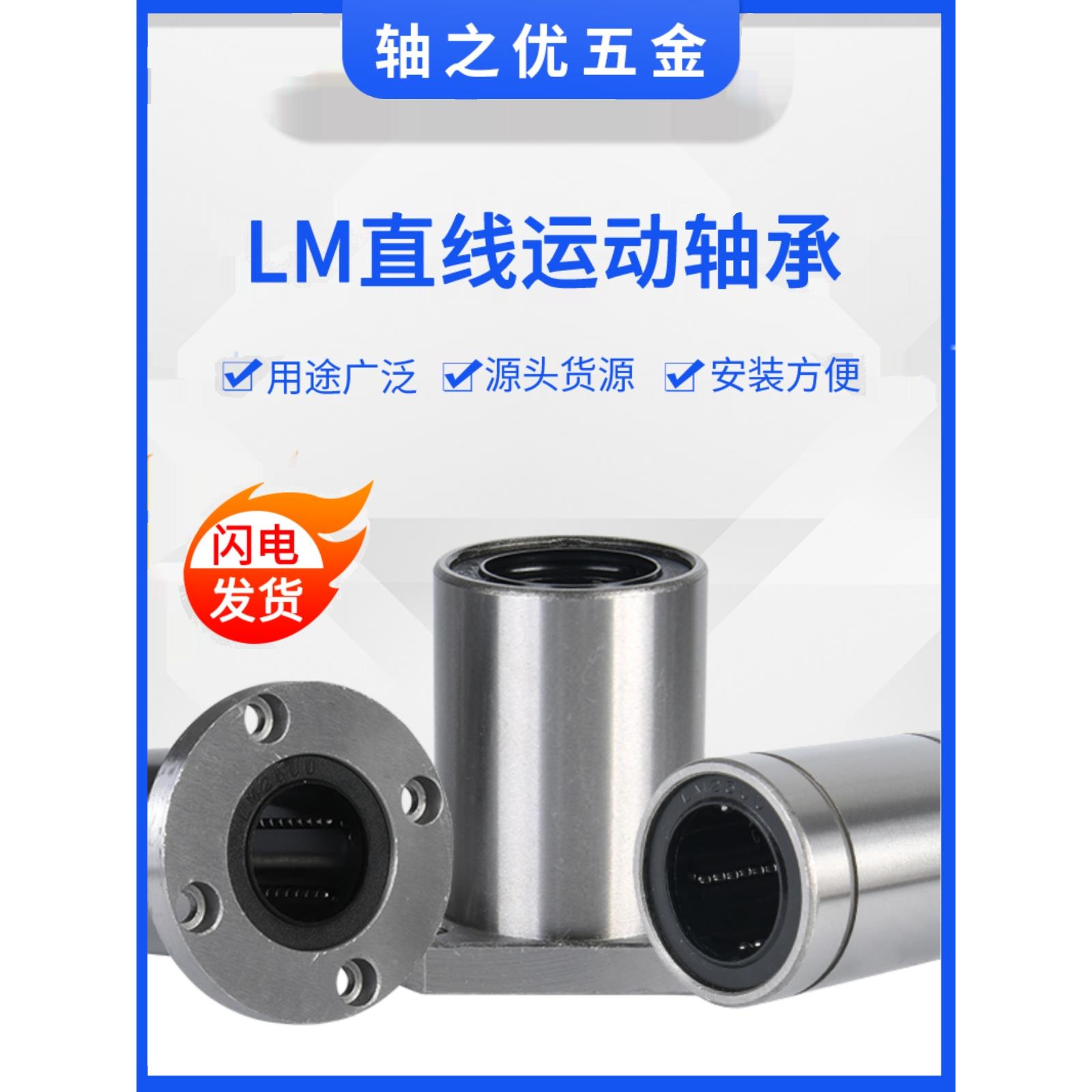 直线运动轴承LM.LMF.LMK.LMH:6.8.10.12.16.20.25.30.35.40.50UU