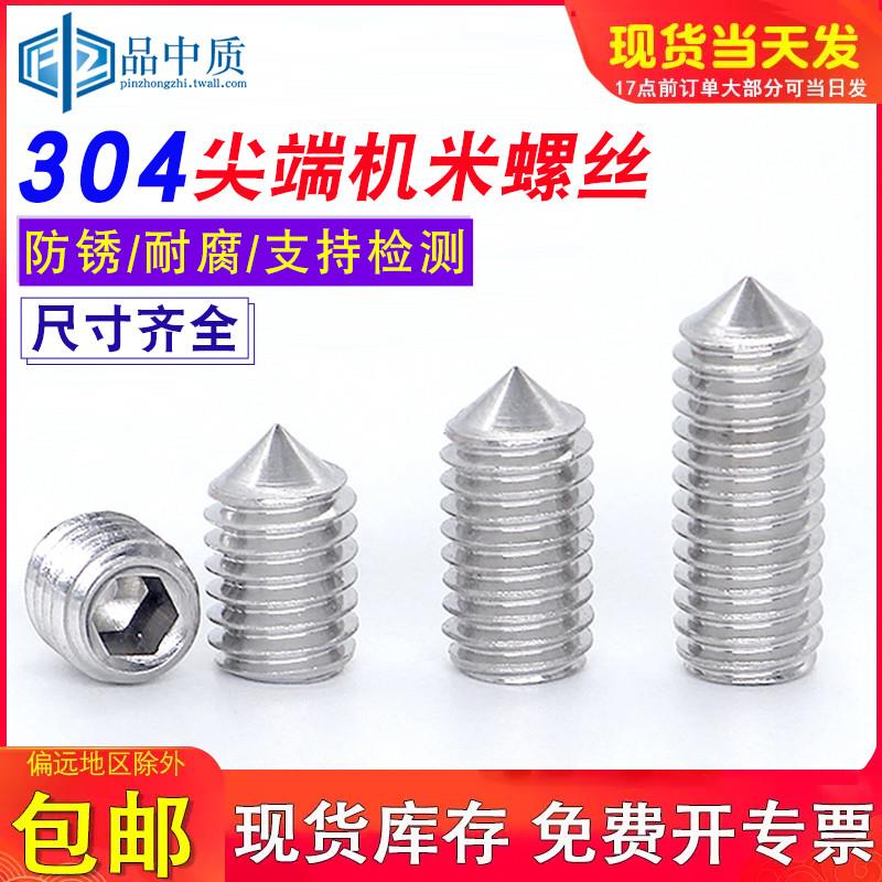 304不锈钢机米紧定螺丝内六角顶丝无头螺钉M2M3M4M5M6M8-M12
