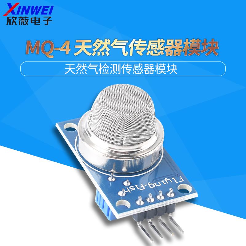 模块MQ-4天然气、甲烷传感器模块 MQ气体模块 MQ传感器