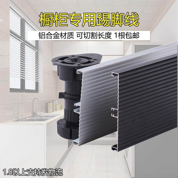 铝合金橱柜踢脚线挡板厨房黑色踢脚板挡水板围板厨房地脚线封边条,3C数码配件,USB多功能数码宝,淘宝优惠券,粉丝福利购,淘宝优惠卷