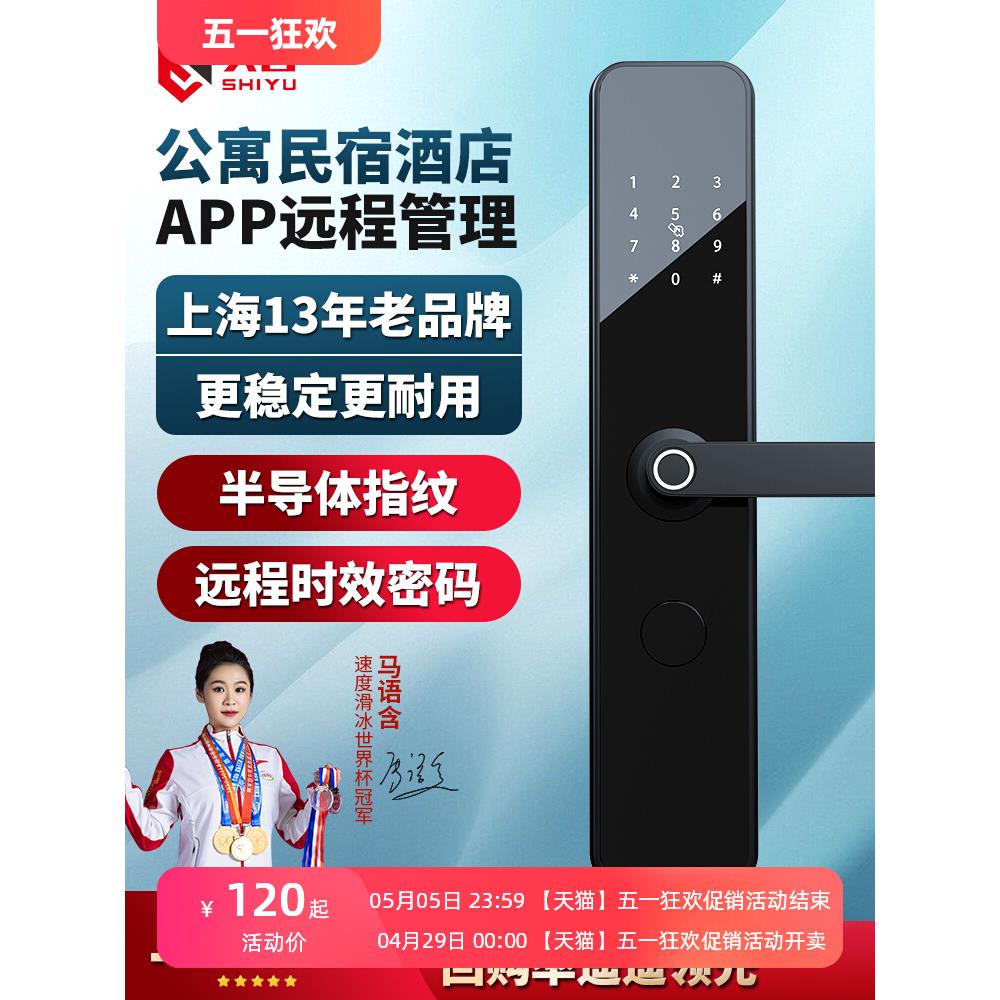 APP管理民宿公寓专用电子锁远程改密码名宿出租屋通通临时密码锁