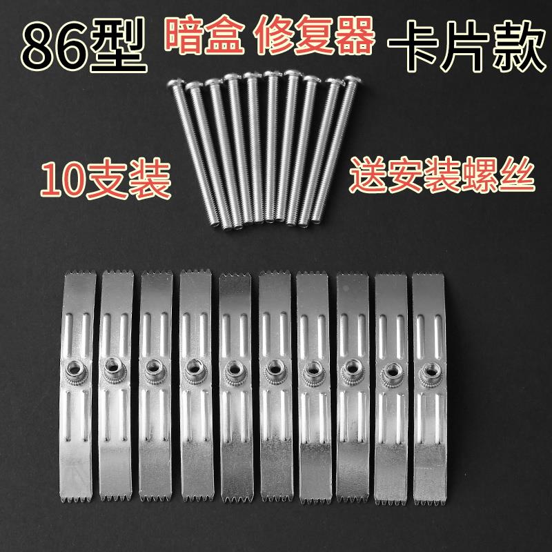 暗盒修复器通用86型接线底盒明装安装固定神器万能修复电线盒撑杆