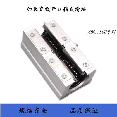 开口加长型直线箱式运动滑块SBR10 12 16 20 25 30 35 40 50 LUU