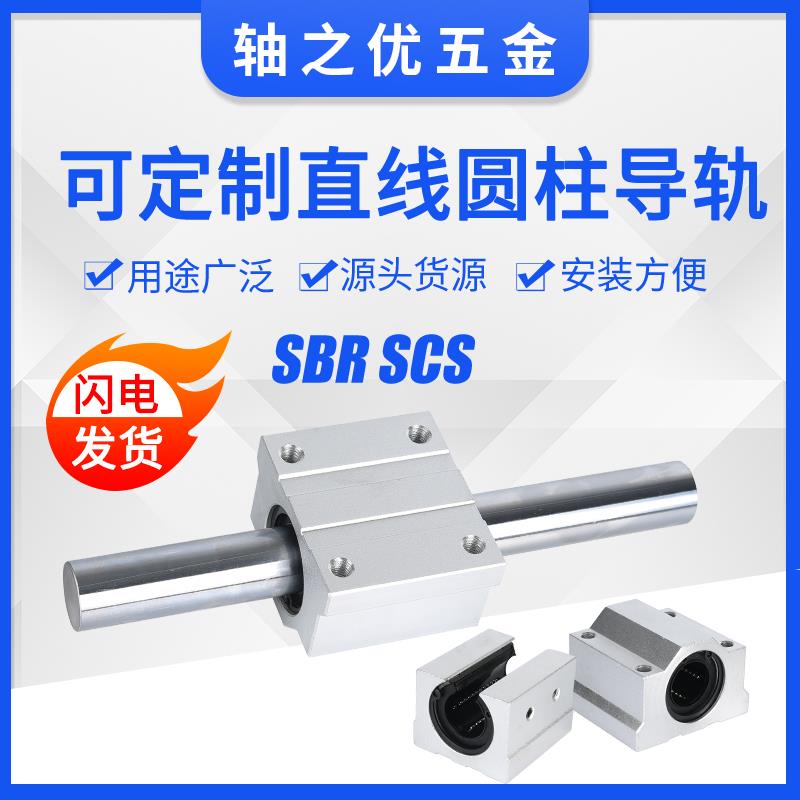 直线导轨光轴滑块轴承SBR.SCS8.10.12.13.16.20.25.30.35.40.50.6