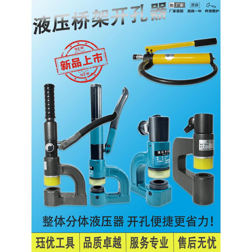 便携式手动液压开孔器SYD25/32模具桥架水槽不锈钢开孔机专用打孔