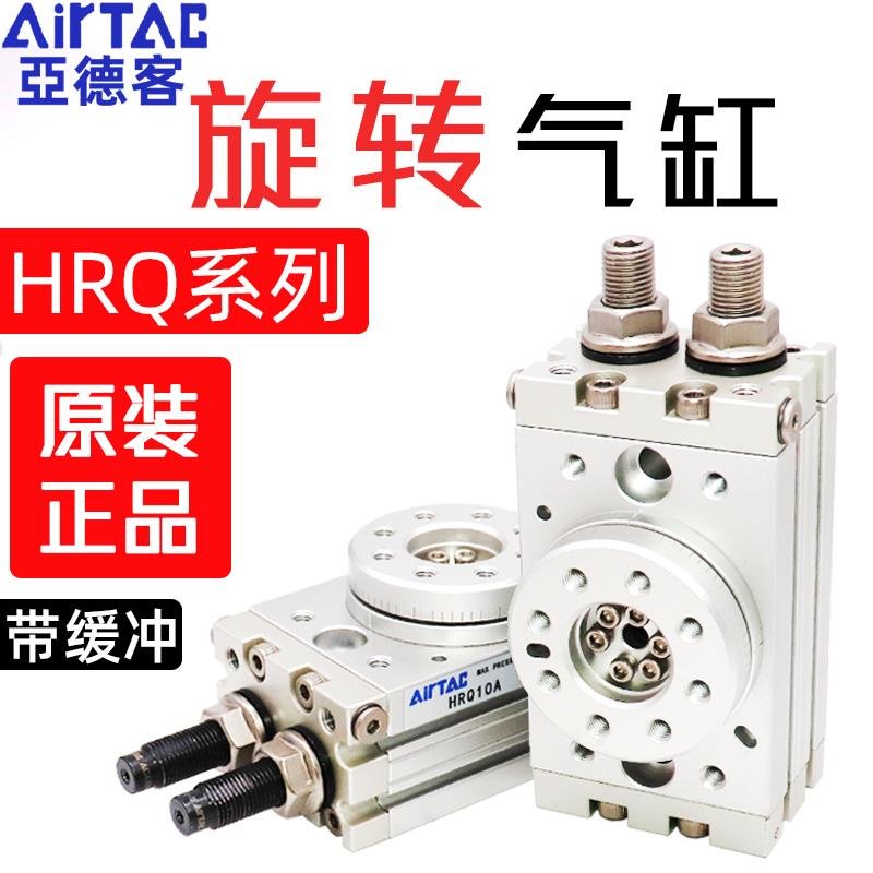 Air亚德客回转旋转气缸90°180度HRQ-2/3/7/10/20/30/50/70/100-A