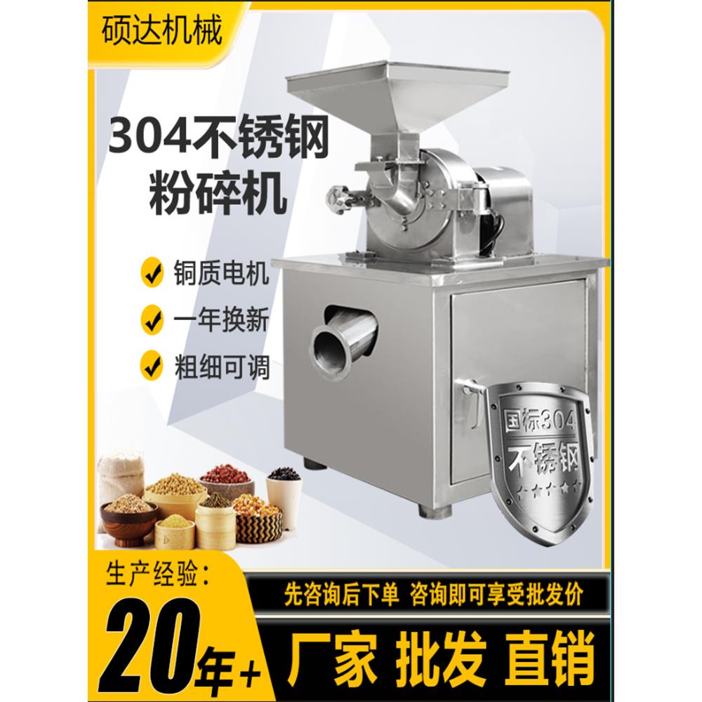 不锈钢打粉机304中药磨粉机化工业万能粉碎机商用食品钢磨研磨机