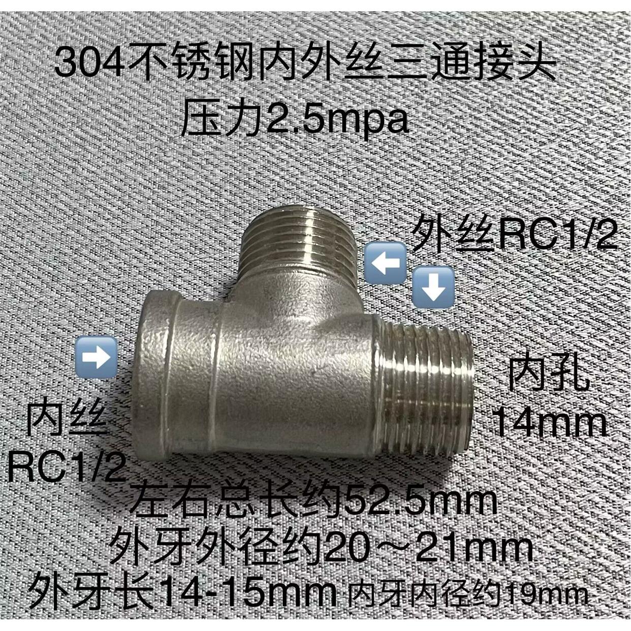 RC1/2不锈钢内外丝三通接头两边外丝一边内丝螺纹 四分锥牙内外外