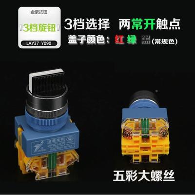 金豪JH.PBC.LAY37-20X3 3档三位旋转选择按钮开关Y090-20XB/3