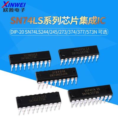 SN74LS244 245P 273 373N 374 377 573N 直插芯片集成IC DIP-20