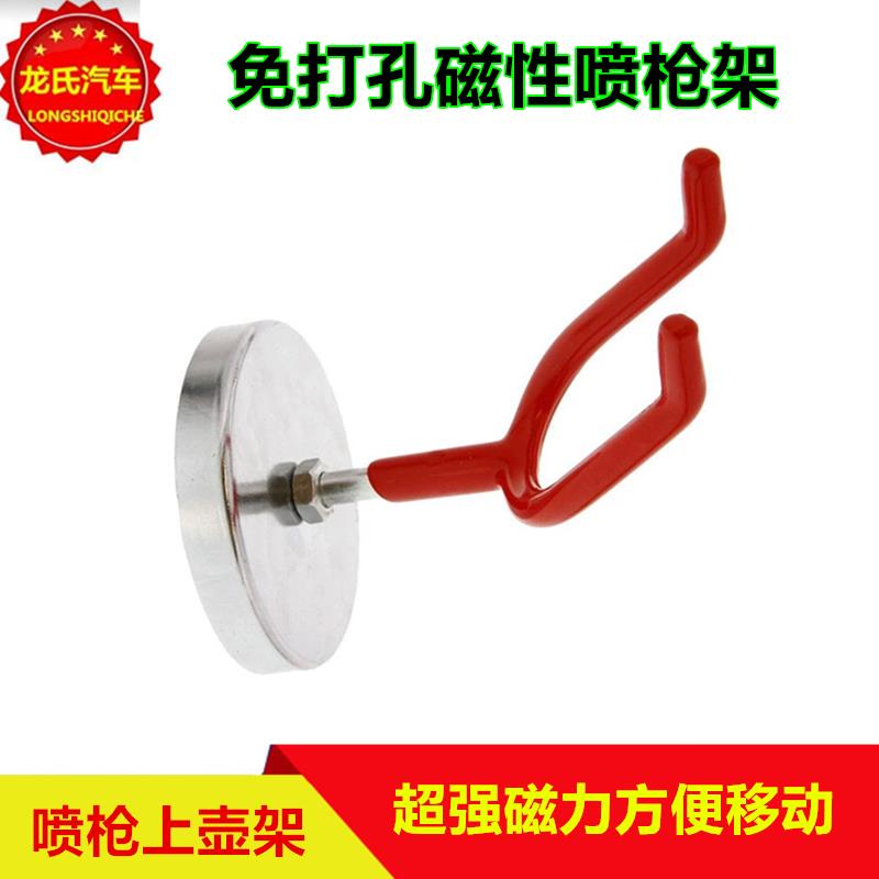 喷枪上壶架磁性喷枪架 喷枪支架 喷枪专用挂架  免打孔喷漆枪架
