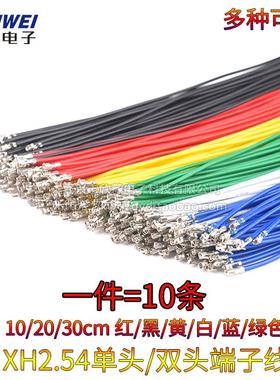 XH2.54端子线红黑黄白蓝绿色单双头压簧片电子电源连接线线束加工