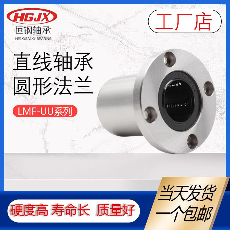 圆法兰直线运动轴承LMF6 8 10 12 13 16 20 25 30 35 40 50 60UU