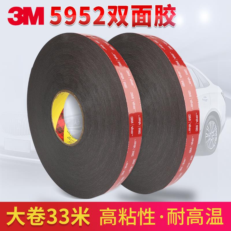 3M双面胶高粘度5952强力加厚支架粘胶固定汽车墙面耐高温无痕胶带