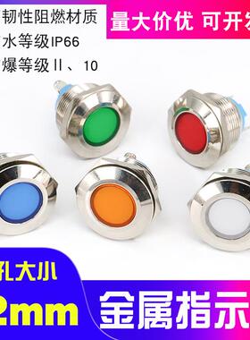 金属指示灯22mm电源防水信号灯3V5V12v24v220VLED工作显示提示灯
