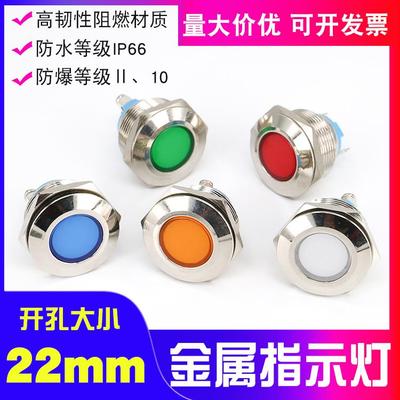 金属指示灯22mm电源防水信号灯3V5V12v24v220VLED工作显示提示灯