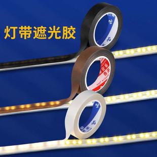 灯带遮光胶带弱光暖色灯光贴纸改色膜led灯减光膜防刺眼灯膜遮挡