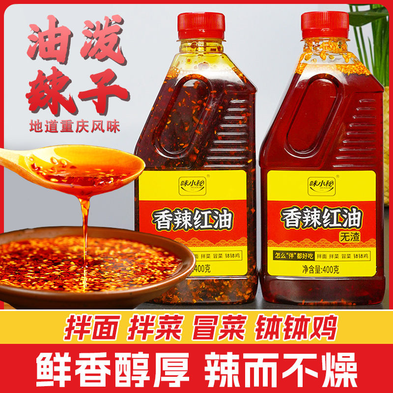味小秘香辣红油400g正宗油泼辣子辣椒油麻辣辣椒酱凉拌菜专用调料