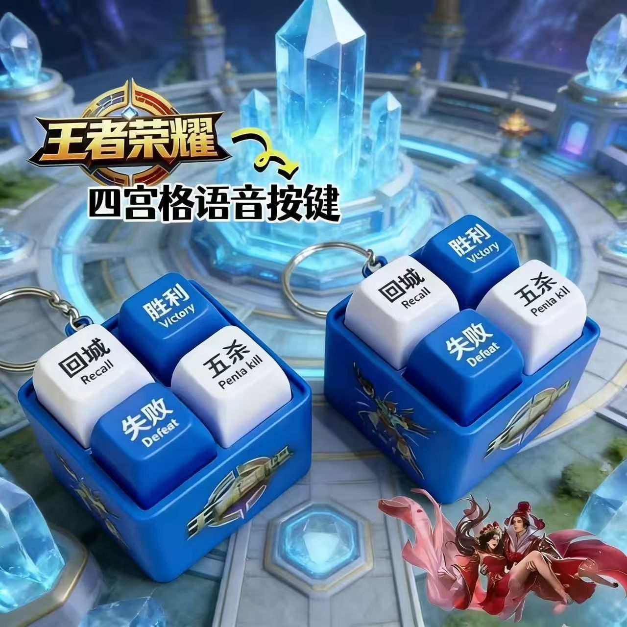 王者荣耀五杀胜利回城四宫格按键