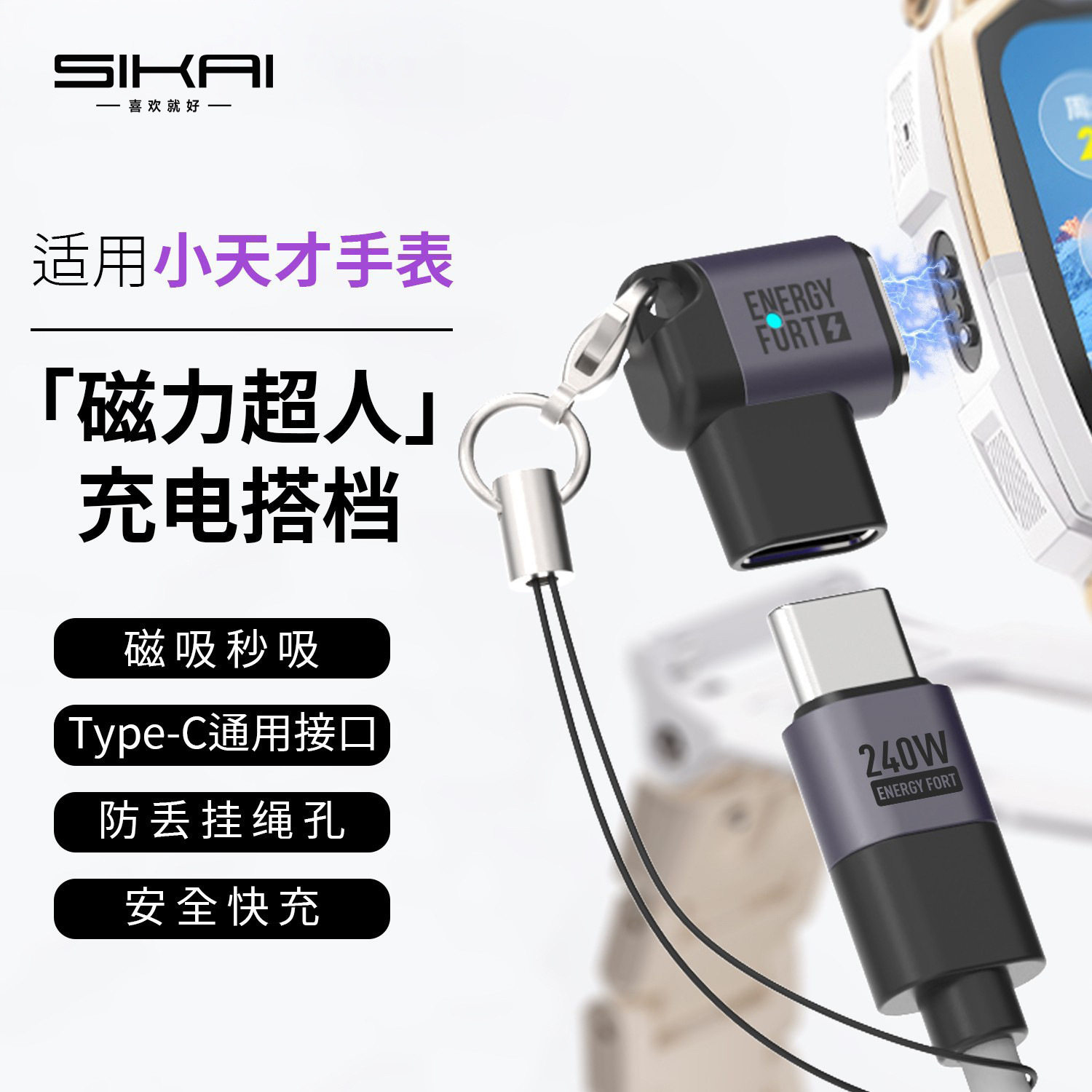 适用小天才Z11电话手表充电转接
