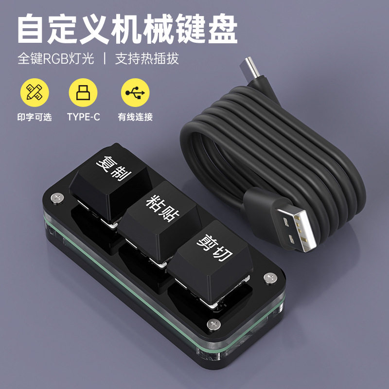 自定义三键复制粘贴剪切全选回车