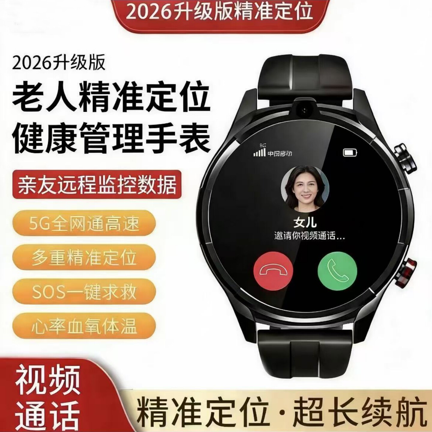 5G防走丢老人GPS定位手表智能电话手环圆形血压心率监测异常报警