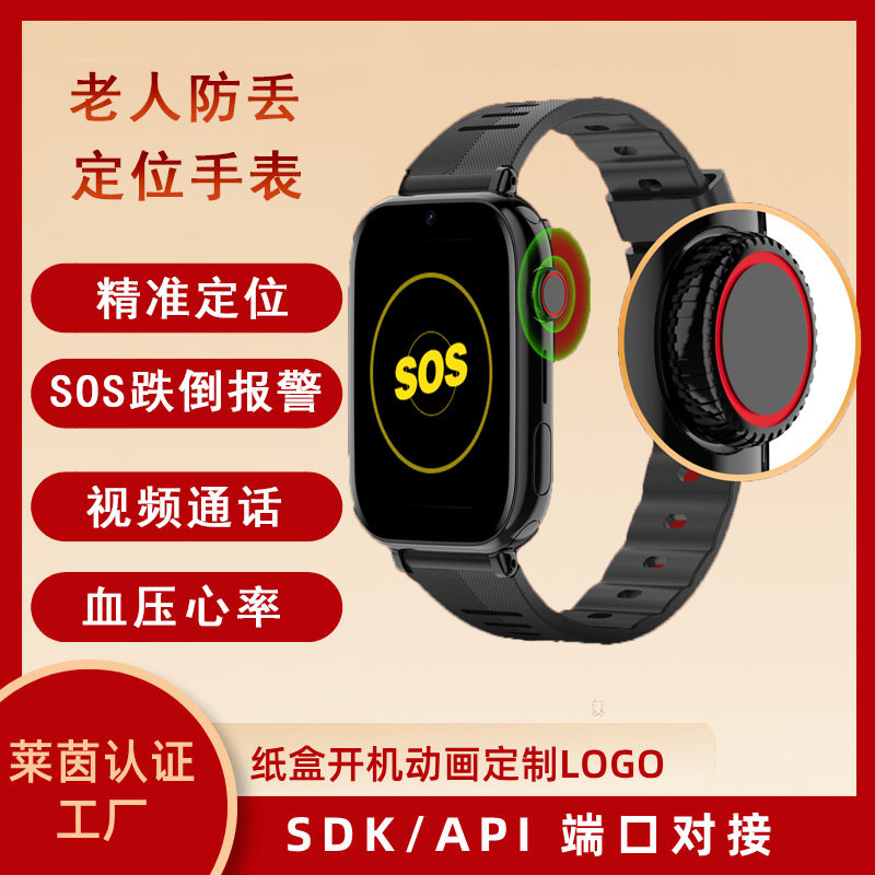 GPS防丢4G插卡通话老人手表