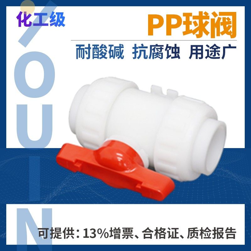 pp球阀 耐酸碱球阀 化工塑料球阀 承插焊接球阀专业定制 源头工厂,鲜花速递/花卉仿真/绿植园艺,洒水/浇水壶,淘宝优惠券,粉丝福利购,淘宝优惠卷