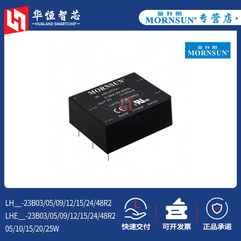 金升阳LH/LHE05/10/15/20/25-23B05/12/24/48R2隔离ACDC电源模块V