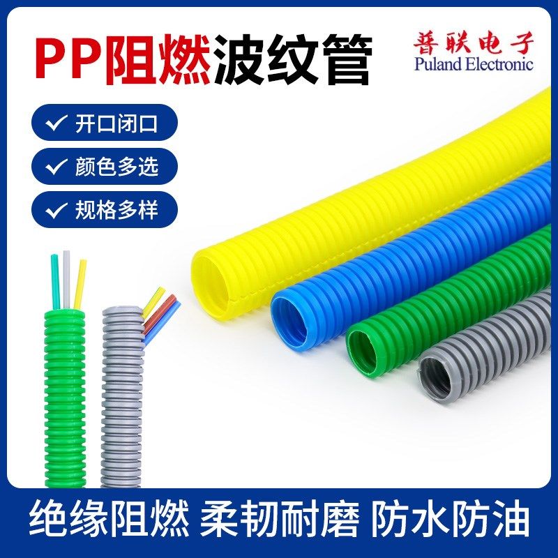 波纹管彩PP螺纹电线套线管塑料闭口开口软管家装线束保护,纺织面料/辅料/配套,服装加工设备,淘宝优惠券,粉丝福利购,淘宝优惠卷