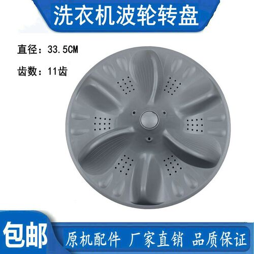 美的洗衣机MB65-8000(S) 8000D(S)波轮盘水叶转盘涡轮圆底盘33.5