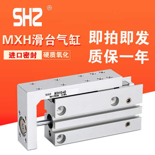 小型气动精密直线导轨滑台气缸HLH/MXH10/6/16/20-10X20X30*40*50