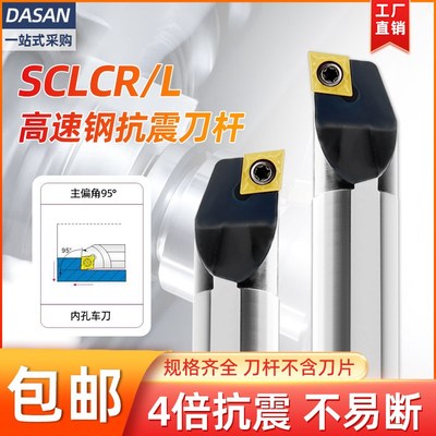 高速钢数控镗孔刀杆S08K SCLCR06抗震小孔菱形车刀内孔合金刀具
