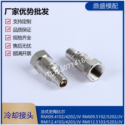 法式史陶比尔集水板快速接头RMI09.4102 RMI09.5102/JVRMI12.4103