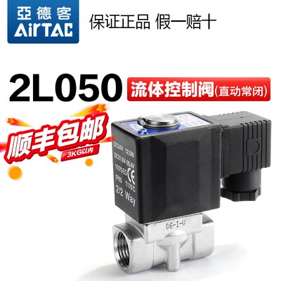 亚德客气动耐高温电磁阀2L050-15-10-24V二通常闭水阀流体控制阀