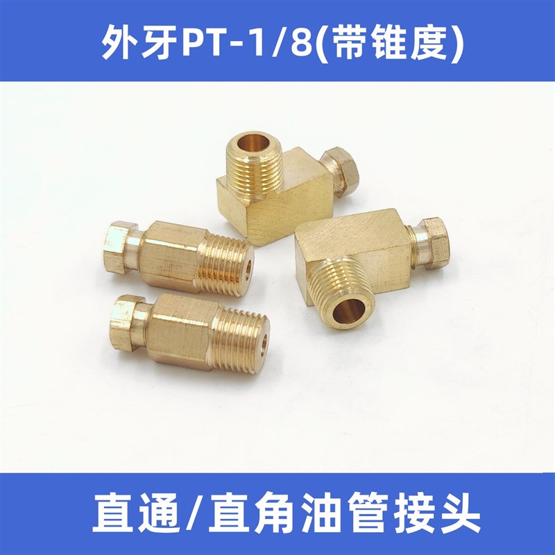 英制牙PT-1/8润滑油管接头滑块油嘴直通直角铜卡套内卡弯头注油嘴