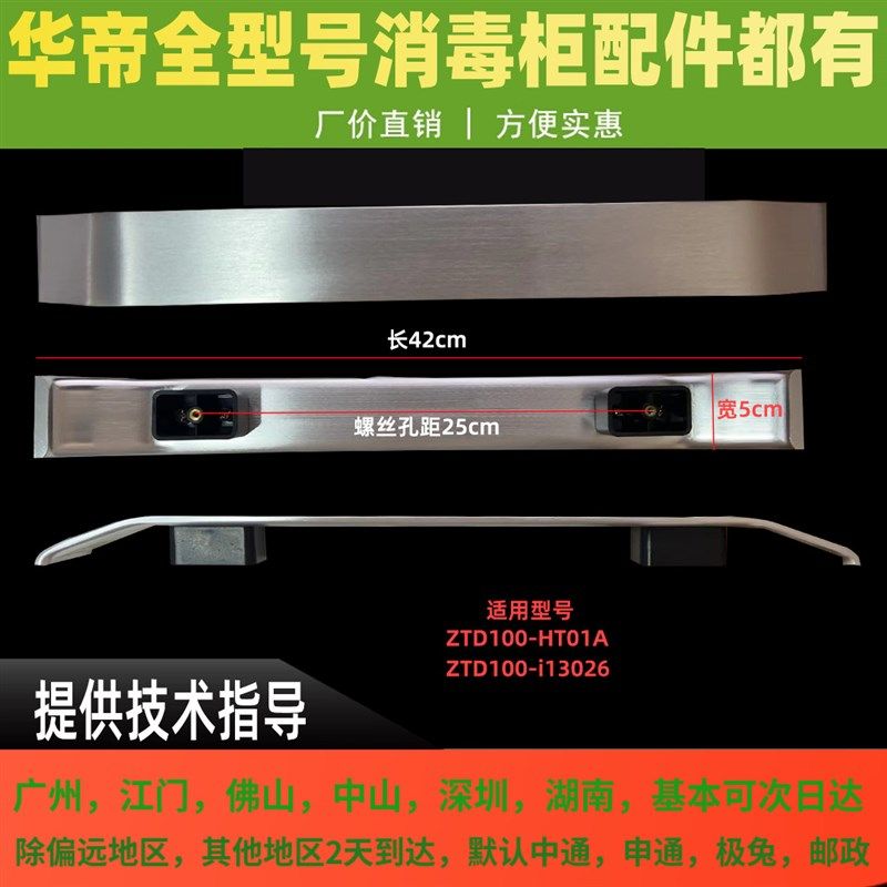 华帝消毒柜门把拉手配件ZTD100-HT01A/i13026嵌入式